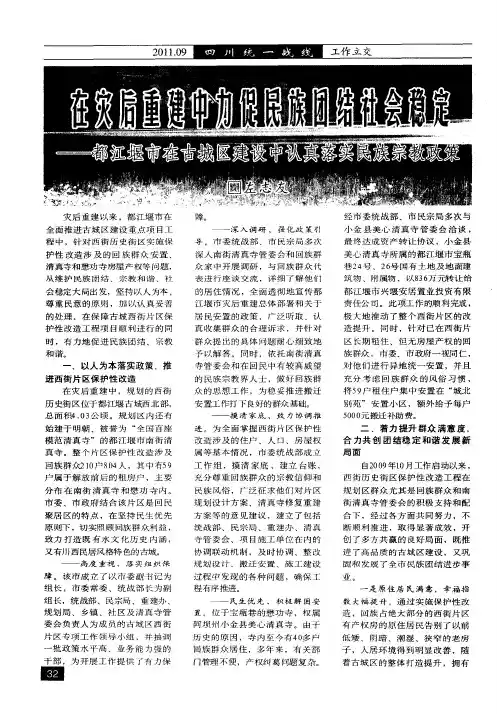在灾后重建中力促民族团结社会稳定——都江堰市在古城区建设中认真落实民族宗教政策