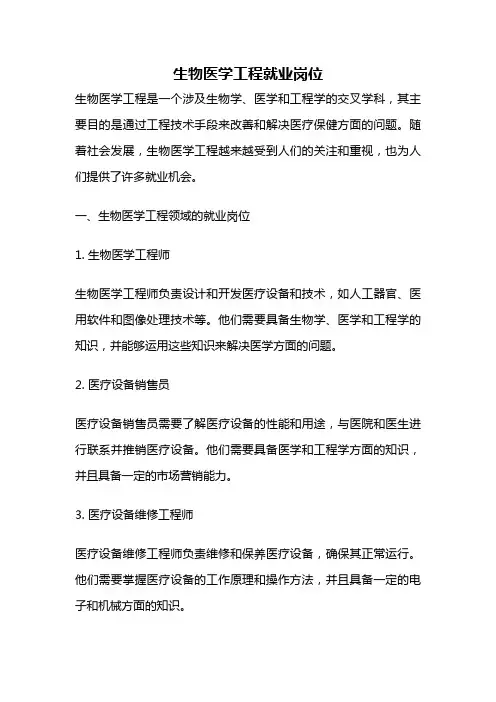 生物医学工程就业岗位