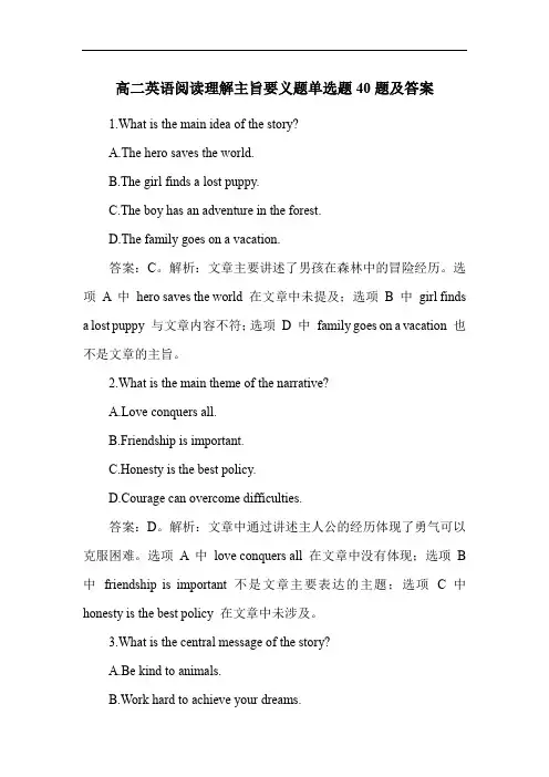 高二英语练习题主旨要义题练习题40题及答案