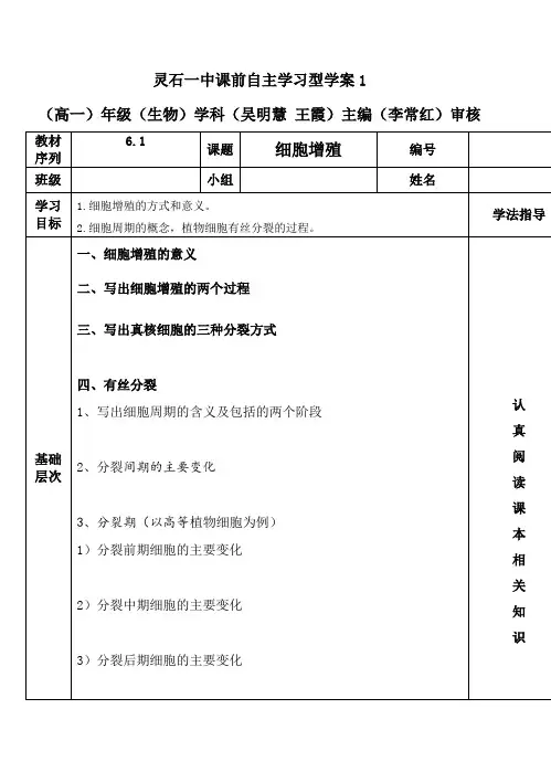 细胞增殖学案