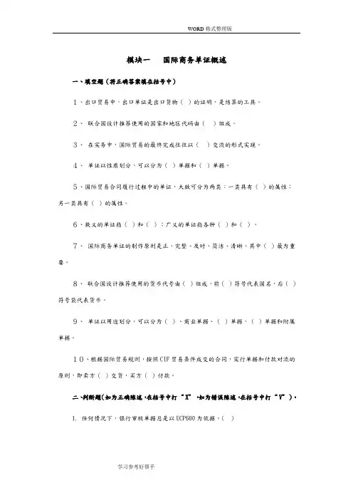 国际贸易单证实务试题-各章练习