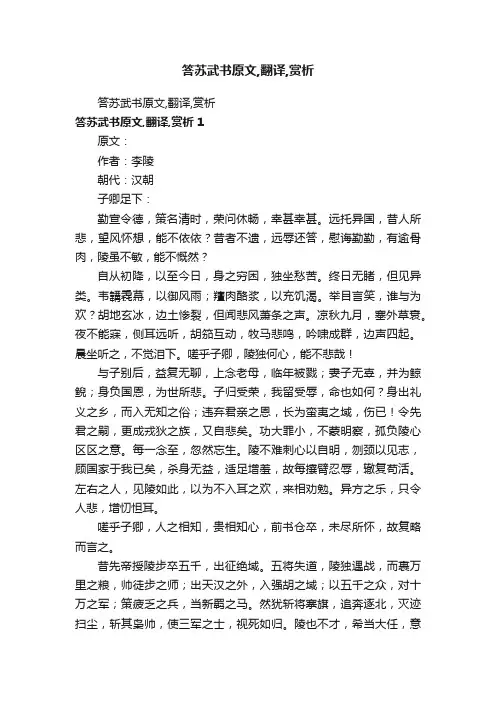 答苏武书原文,翻译,赏析