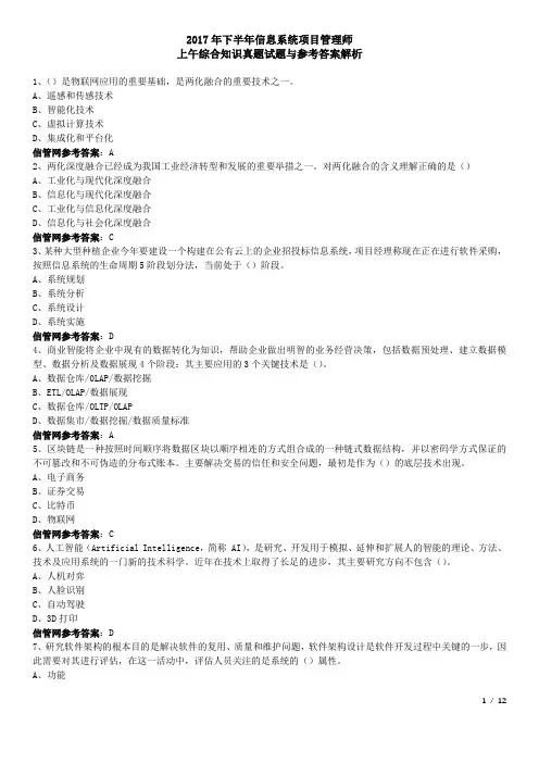 2017年下半年(11月)信息系统项目管理师真题(综合知识)