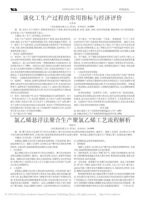 氯乙烯悬浮法聚合生产聚氯乙烯工艺流程解析