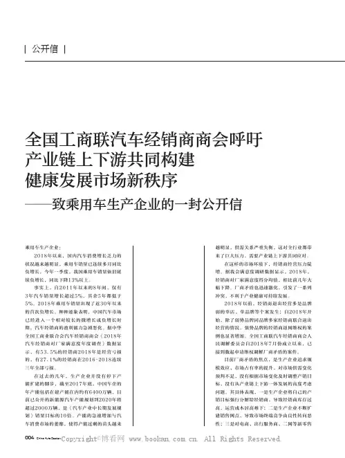 全国工商联汽车经销商商会呼吁产业链上下游共同构建健康发展市场新秩序——致乘用车生产企业的一封公开信
