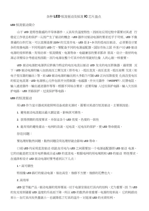 各种LED恒流驱动及恒流IC芯片盘点