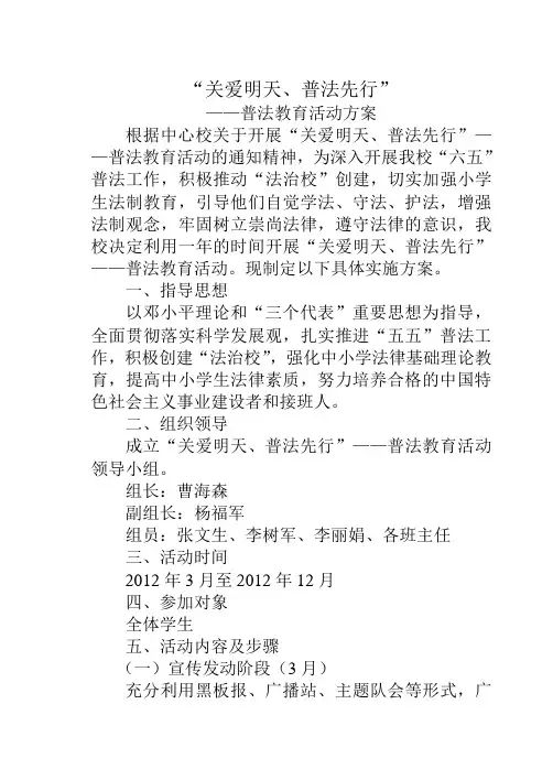 关爱明天、普法先行