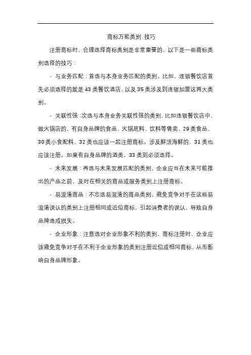 商标万能类别 技巧