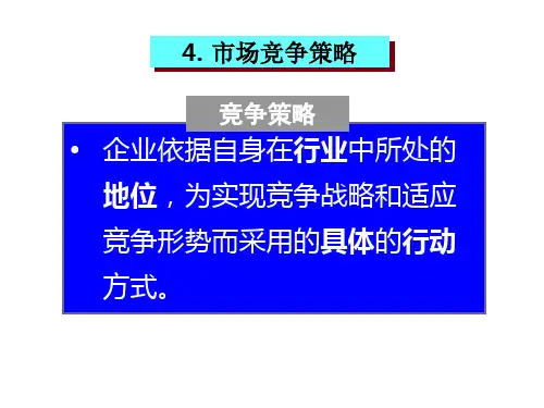 市场竞争分析(下) 3 simple