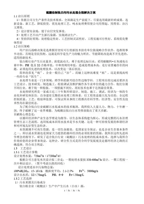硫酸法制钛白粉污水处理方案