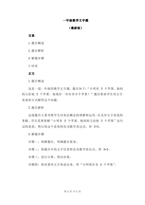 一年级数学文字题