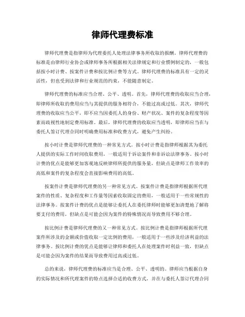 律师代理费标准