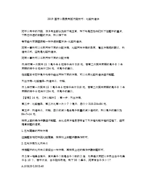 2019国家公务员考试行测技巧：比较构造法