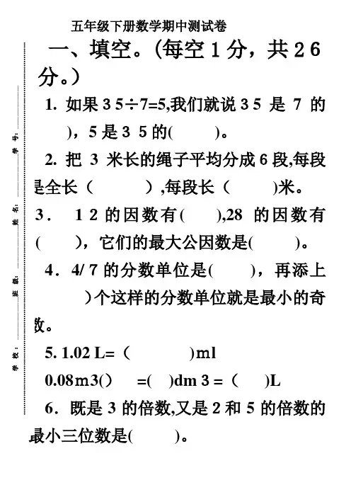 2016年人教版五年级下册数学期中测试卷及标准答案