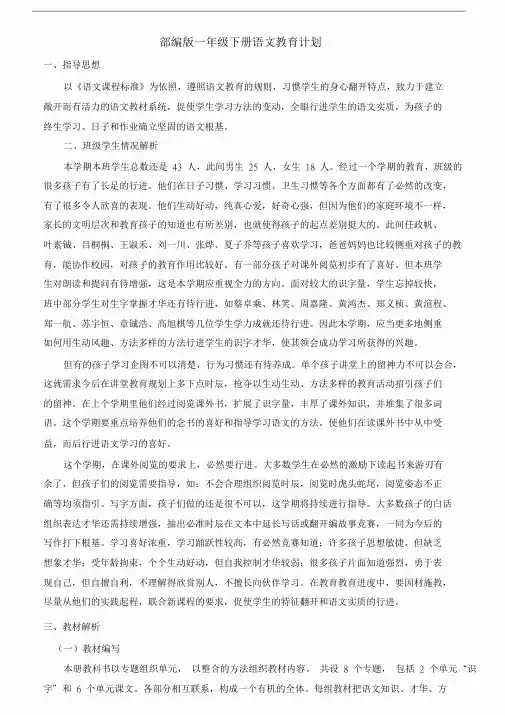 2020新统编版小学一年级语文下册教学计划及进度表
