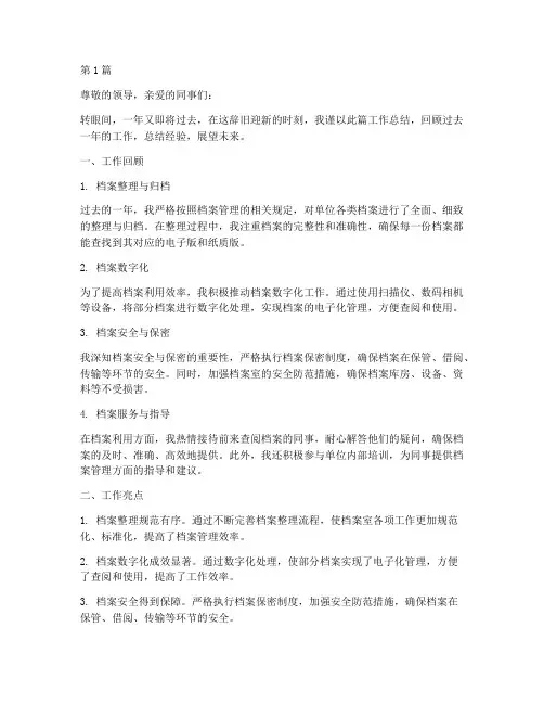 年底工作总结范文档案室(3篇)