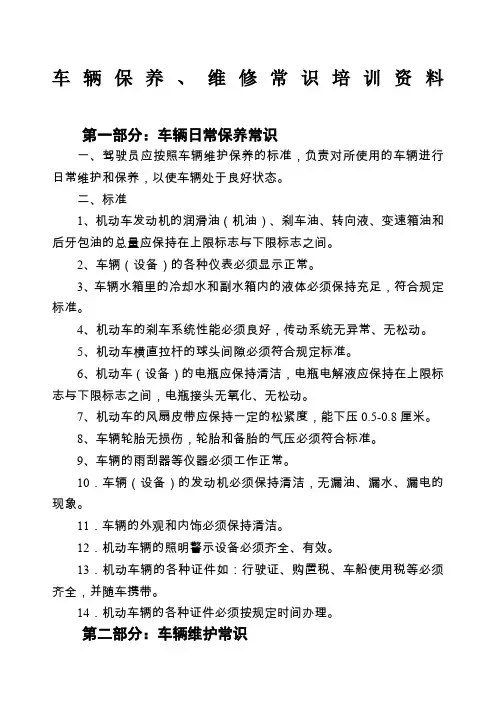 车辆保养维修常识培训