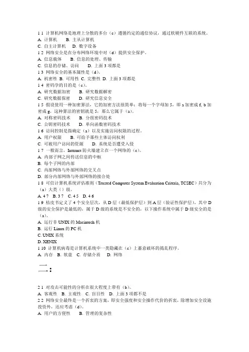 信息安全课后习题(答案版)