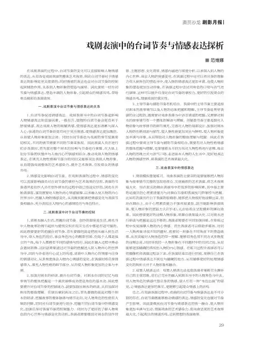 戏剧表演中的台词节奏与情感表达探析