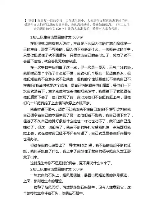 初二以生命为题目的作文600字5篇