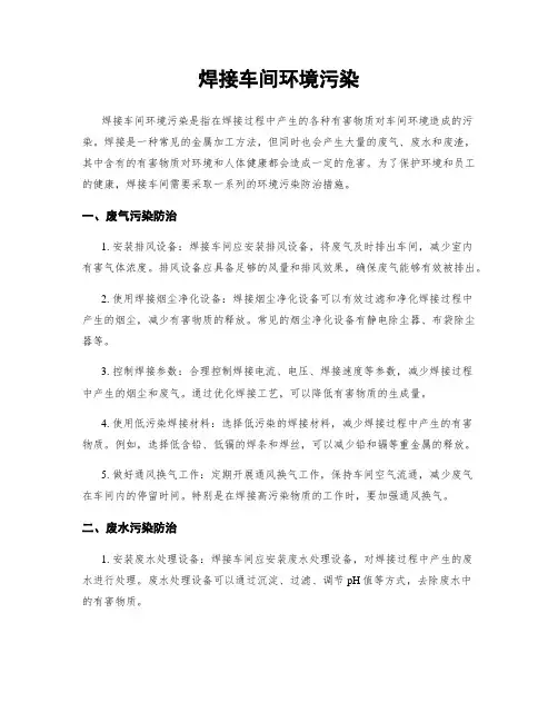 焊接车间环境污染
