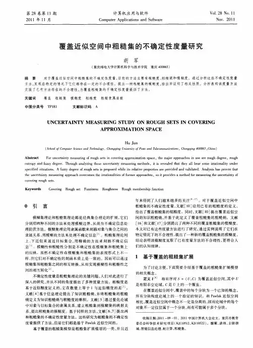 覆盖近似空间中粗糙集的不确定性度量研究