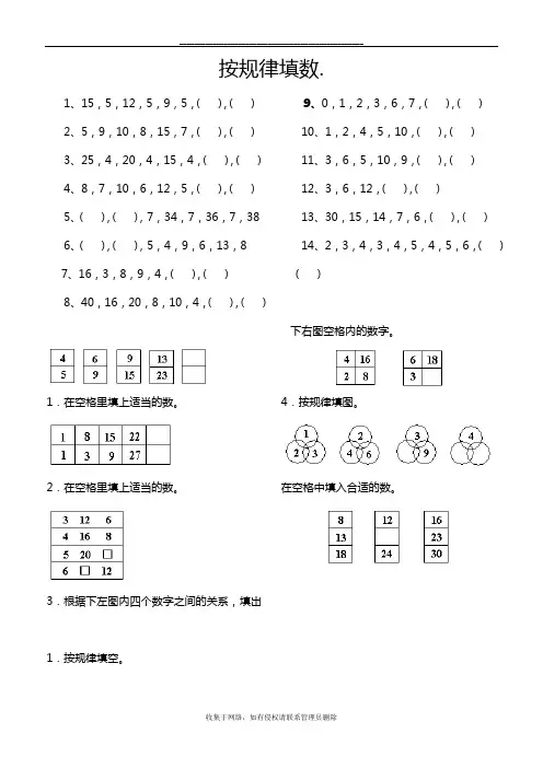 最新二年级举一反三(含答案)-第03讲--按规律填数