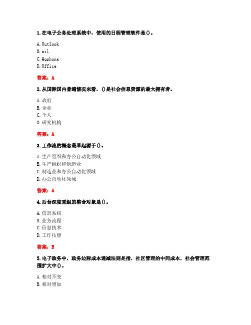 20秋大工《电子政府与电子政务》在线作业2答案