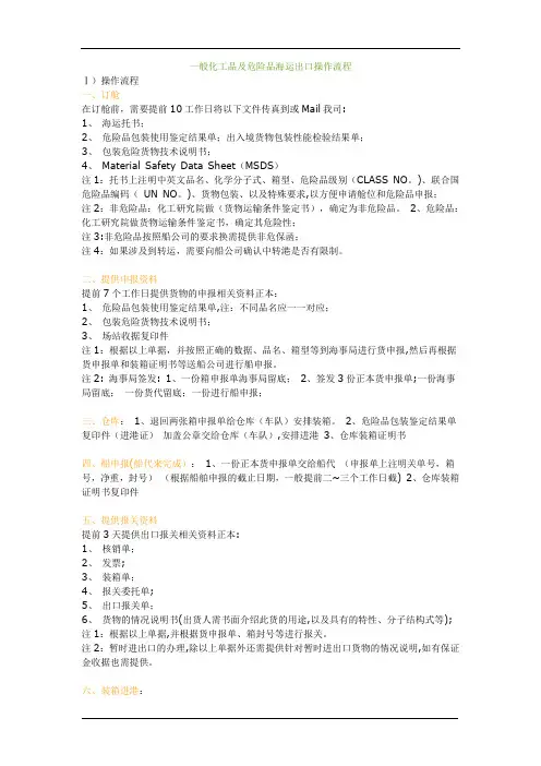 一般化工品及危险品出口操作流程