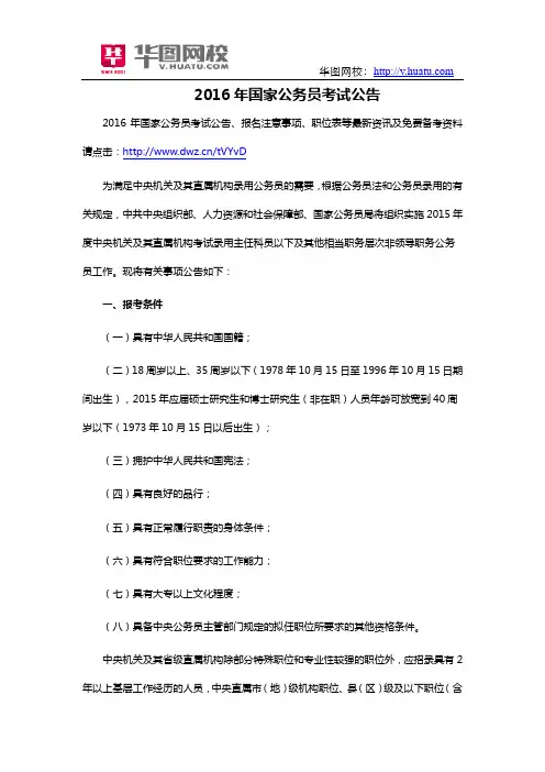 2016年国家公务员考试公告