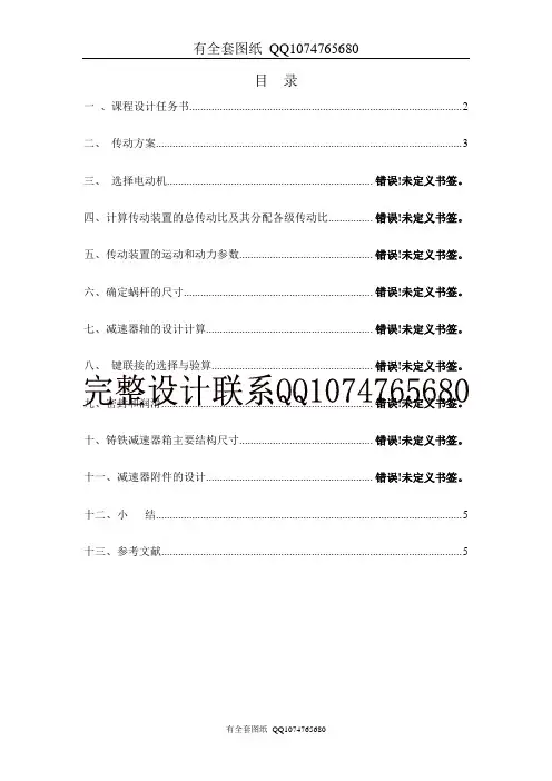 蜗轮蜗杆传动减速器(有全套图纸)