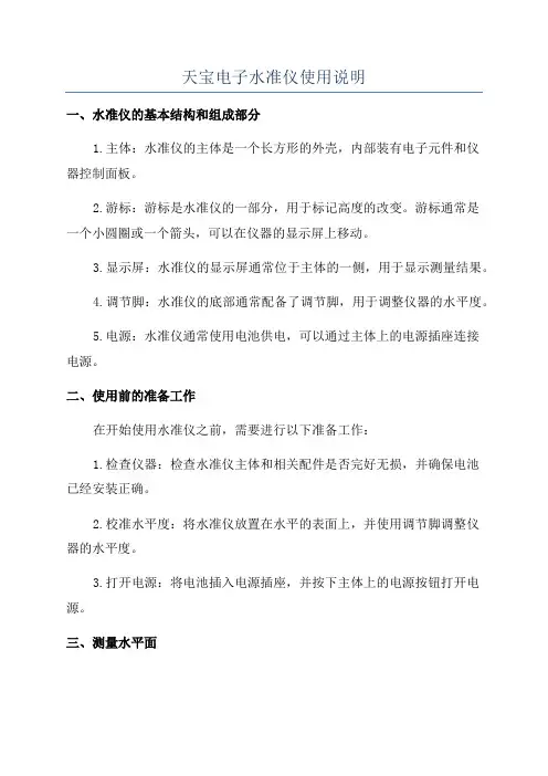 天宝电子水准仪使用说明