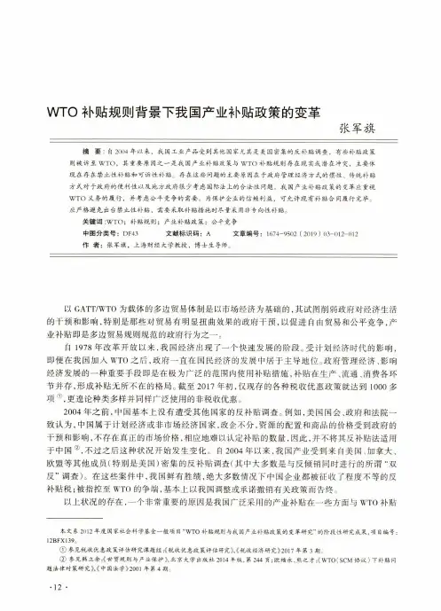 WTO补贴规则背景下我国产业补贴政策的变革