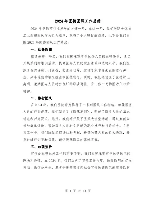 2024年医德医风工作总结（六篇）
