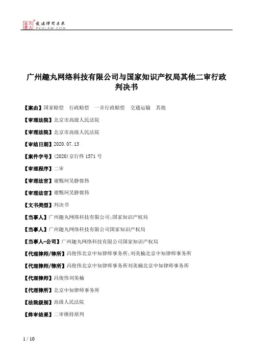广州趣丸网络科技有限公司与国家知识产权局其他二审行政判决书