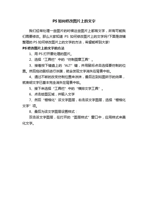PS如何修改图片上的文字