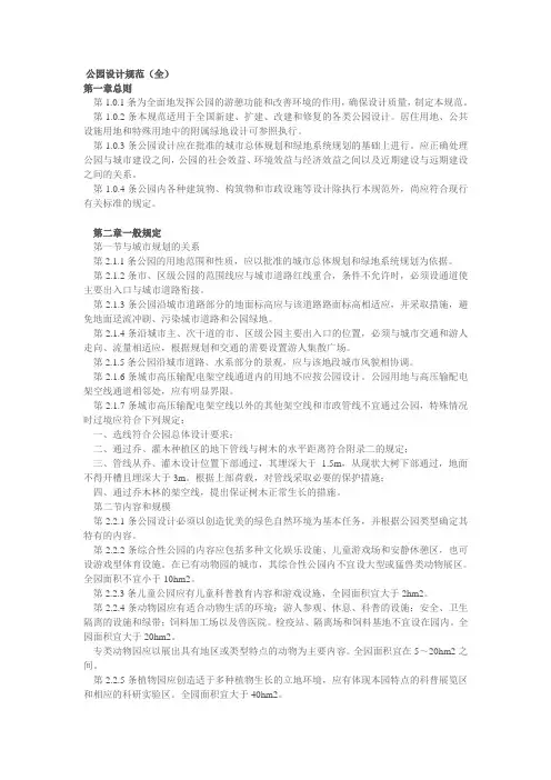 公园设计规范(全)