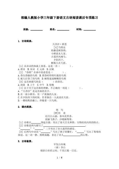 部编人教版小学三年级下册语文古诗阅读课后专项练习