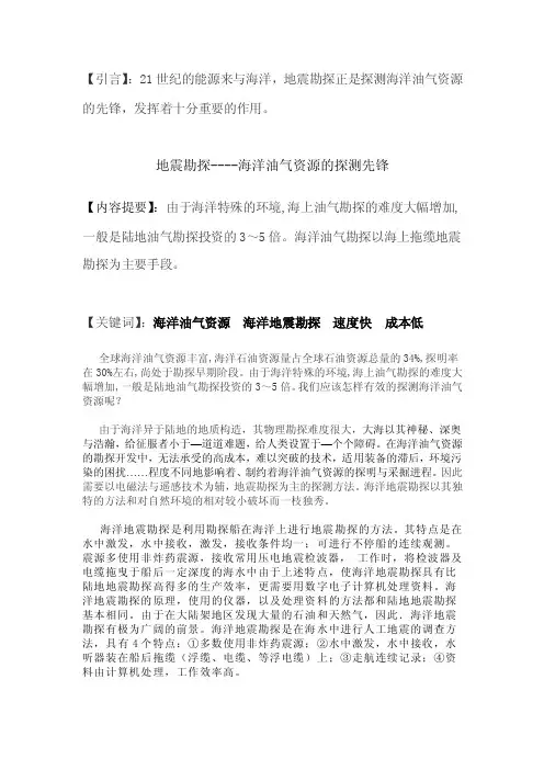 地震勘探论文