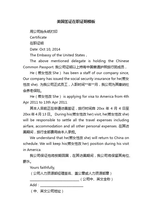 美国签证在职证明模板