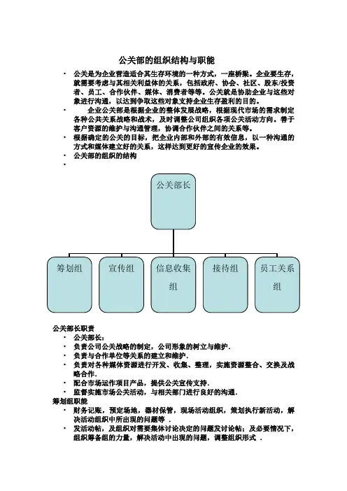 公关部的组织结构与职能以及管理制度