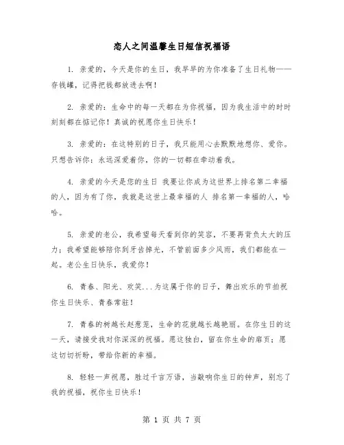 恋人之间温馨生日短信祝福语（2篇）