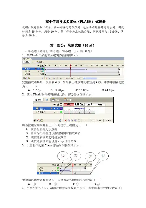 高中信息技术多媒体(FLASH)