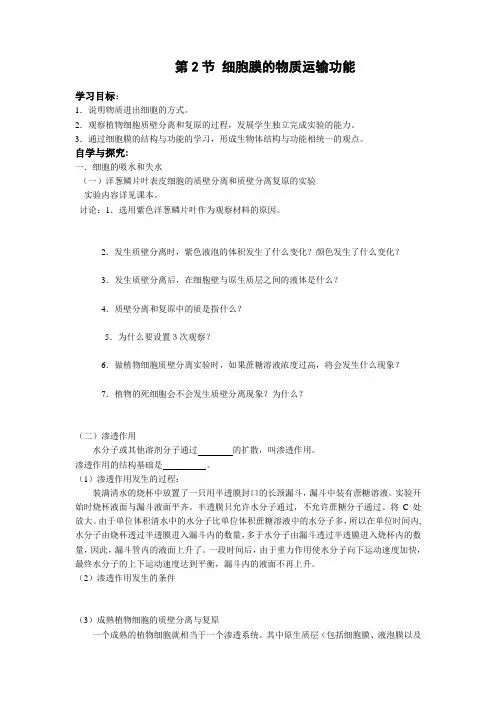 【备课精选】2012年高一生物中图版必修一学案：3.1.2《细胞膜的物质运输功能》
