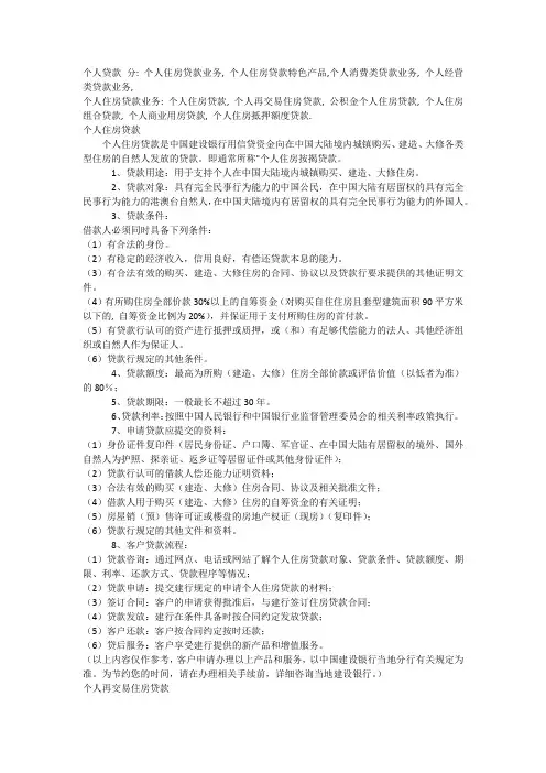 建行个人贷款
