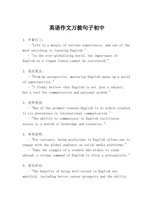 英语作文万能句子初中