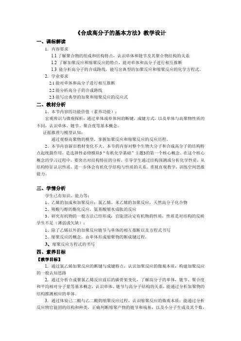 第五章第一节合成高分子的基本方法-2024-2025学年高中化学选择性必修3同步教案