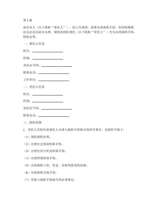 授权委托书代办离职(3篇)