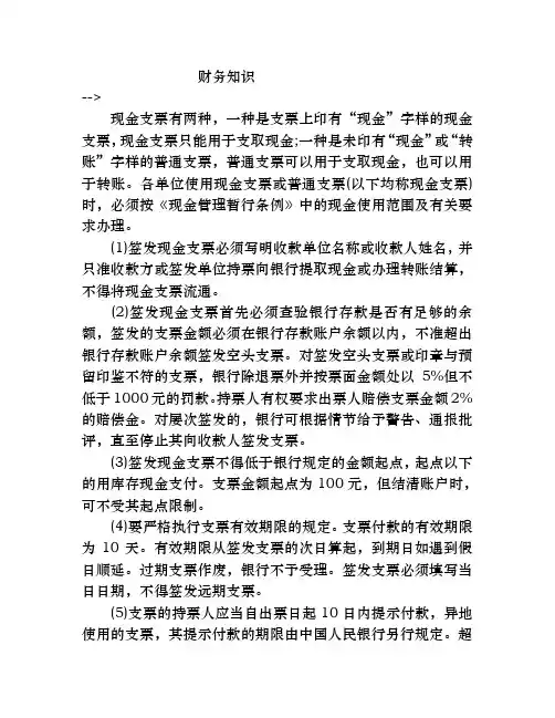 现金支票的签发与办理