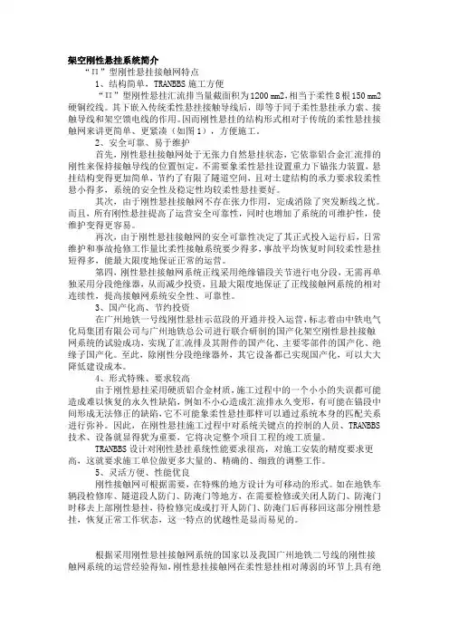 刚性悬挂接触网